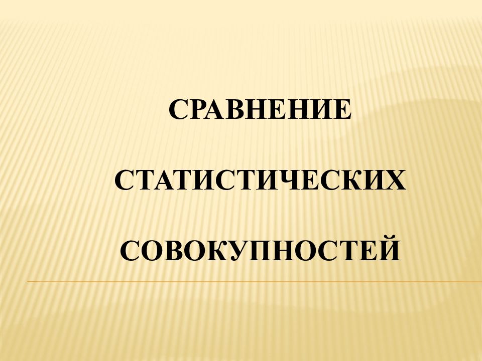 Сравнение презентация 5 класс