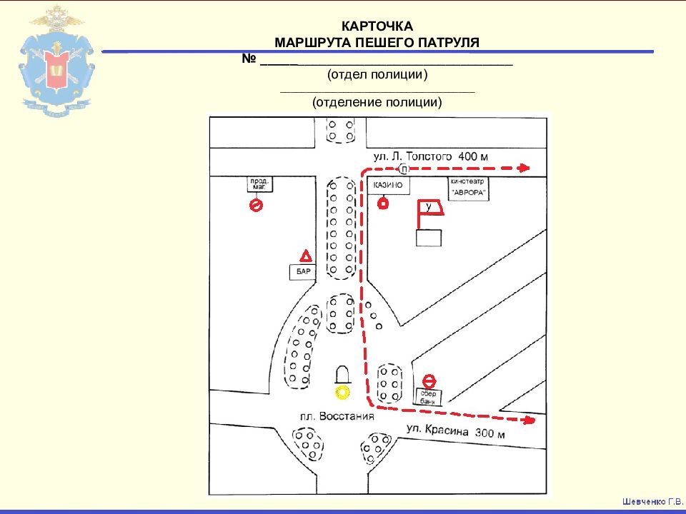 План овд. Карточка поста маршрута патрулирования ППС. Схема маршрута пешего патруля. Карточка маршрута патрулирования пешего патруля. Составление служебных графических документов ОВД..