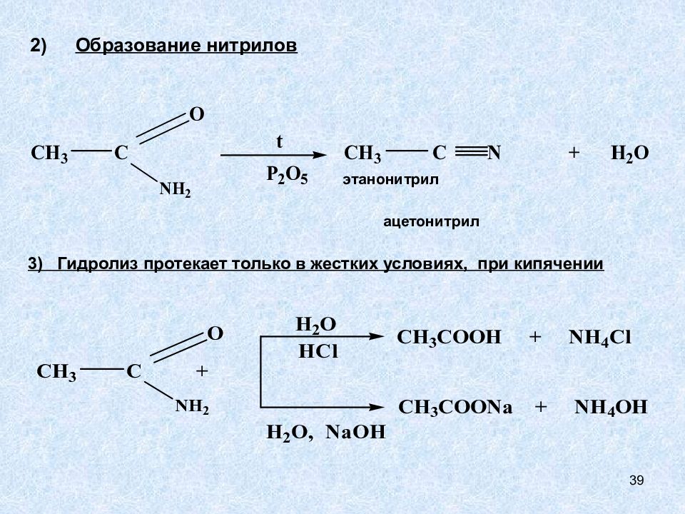 Схема реакции гидролиза этанонитрила