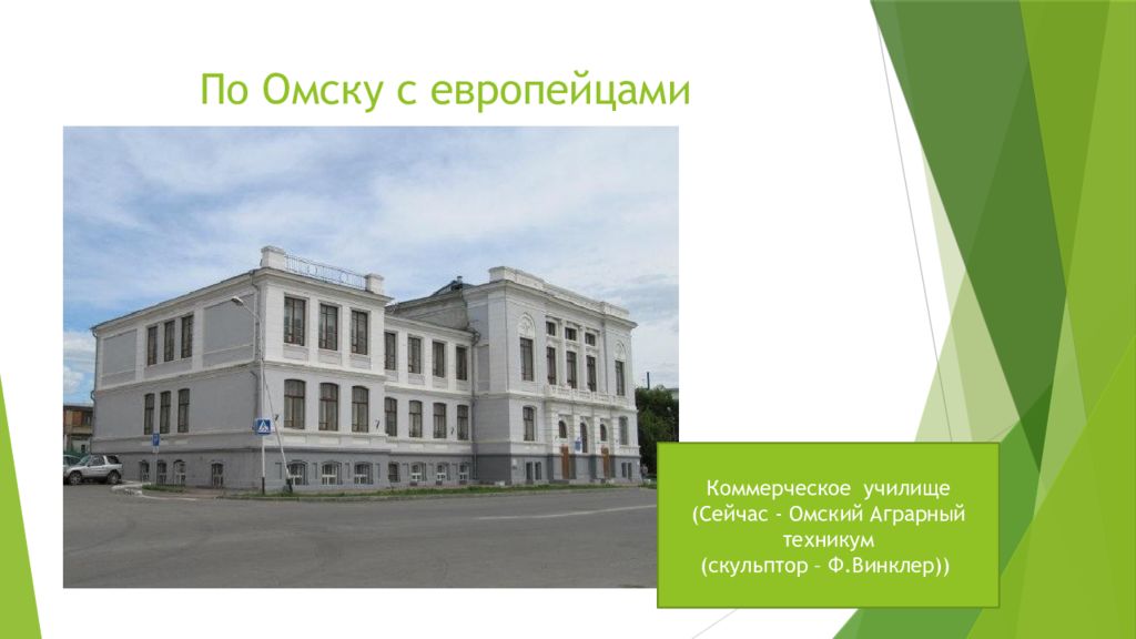 Партизанская 8 омск колледж. Аграрный техникум Омск на Партизанской. Омский агробизнеса техникума. Университетский колледж агробизнеса. Аграрный Университетский колледж Омск.