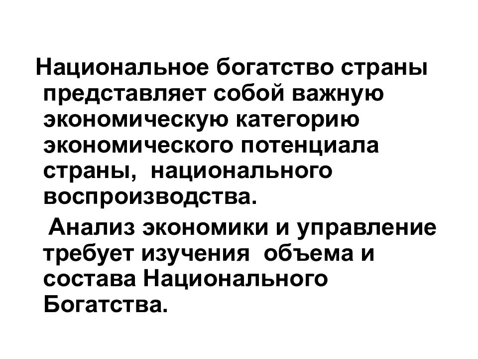 Статистика национального богатства презентация