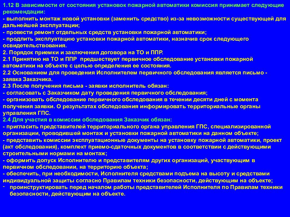 Следующие рекомендации. Состояние установки. ИППРА рекомендации.