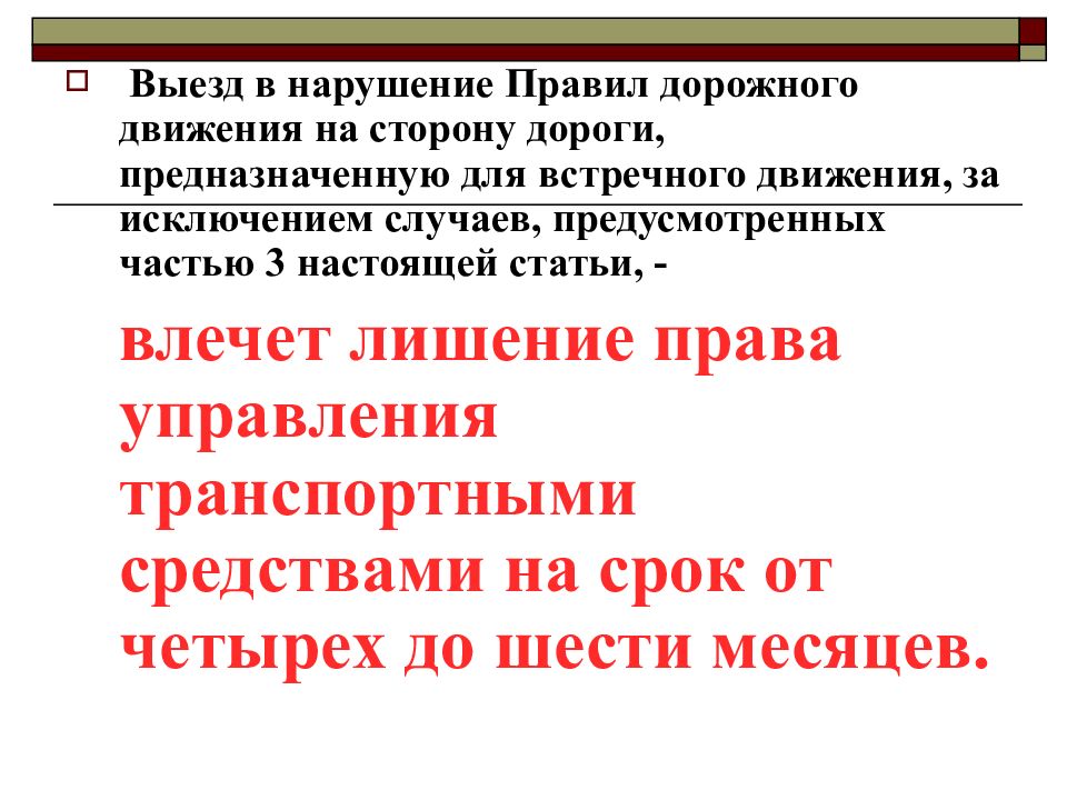 За исключением случаев предусмотренных. Нарушение правил. Нарушать правила. Нарушай правила перефразировка. За исключением случаев это какая часть статьи.