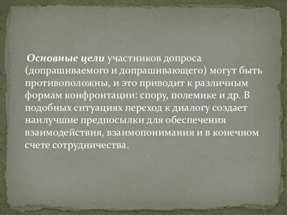 особенности тактики допроса. показания подсудимого, обвиняемого. участники допроса. тактика допроса и очной ставки. участники допроса.