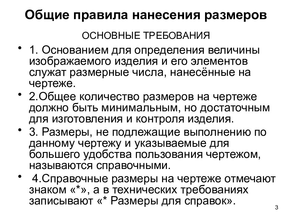 Какое должно быть количество размеров на чертеже должно быть