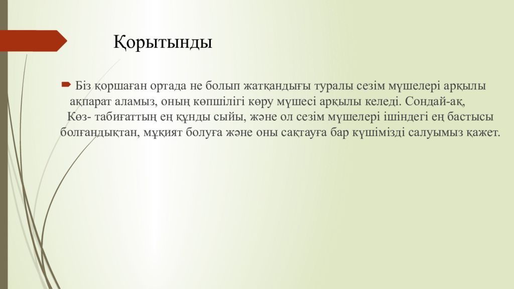 1 Тақырып Көрудің қызметтері мен оларды зерттеу әдістері Қорытынды