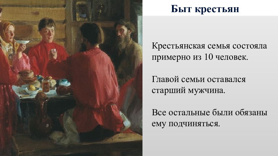 Описание картины солнцева крестьянское семейство перед обедом по обществознанию 7 класс