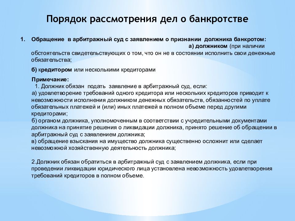 Несостоятельность (банкротство) субъектов предпринимательской