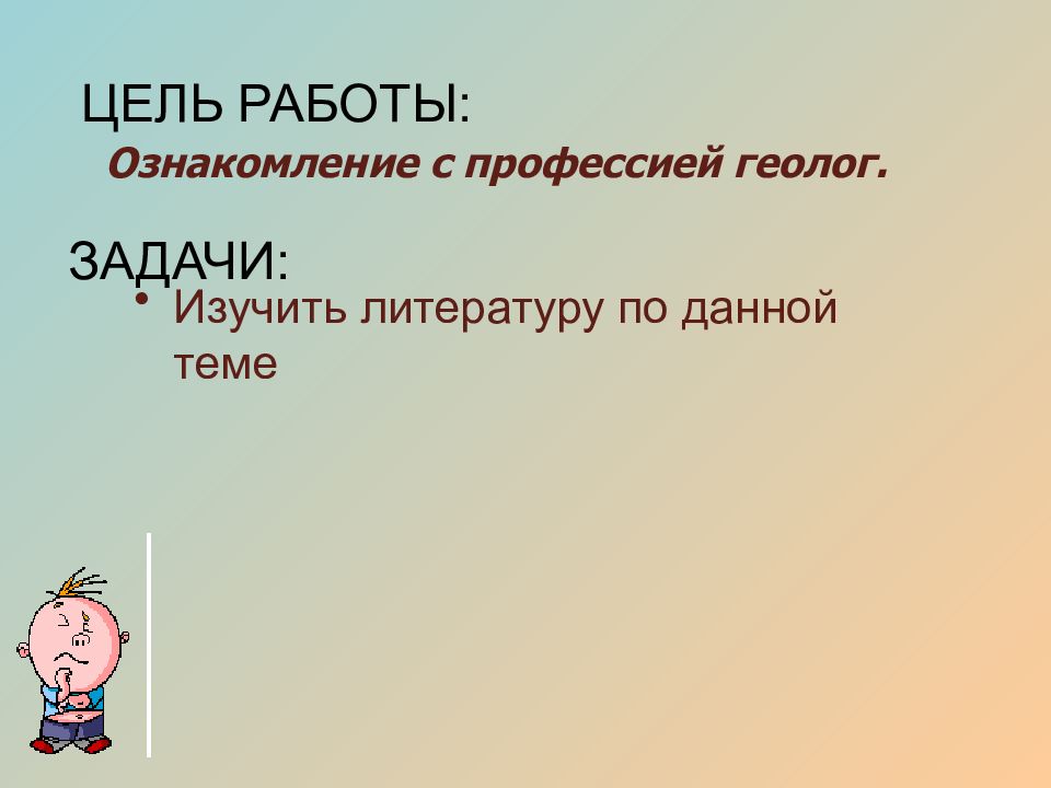 Задачи геологи