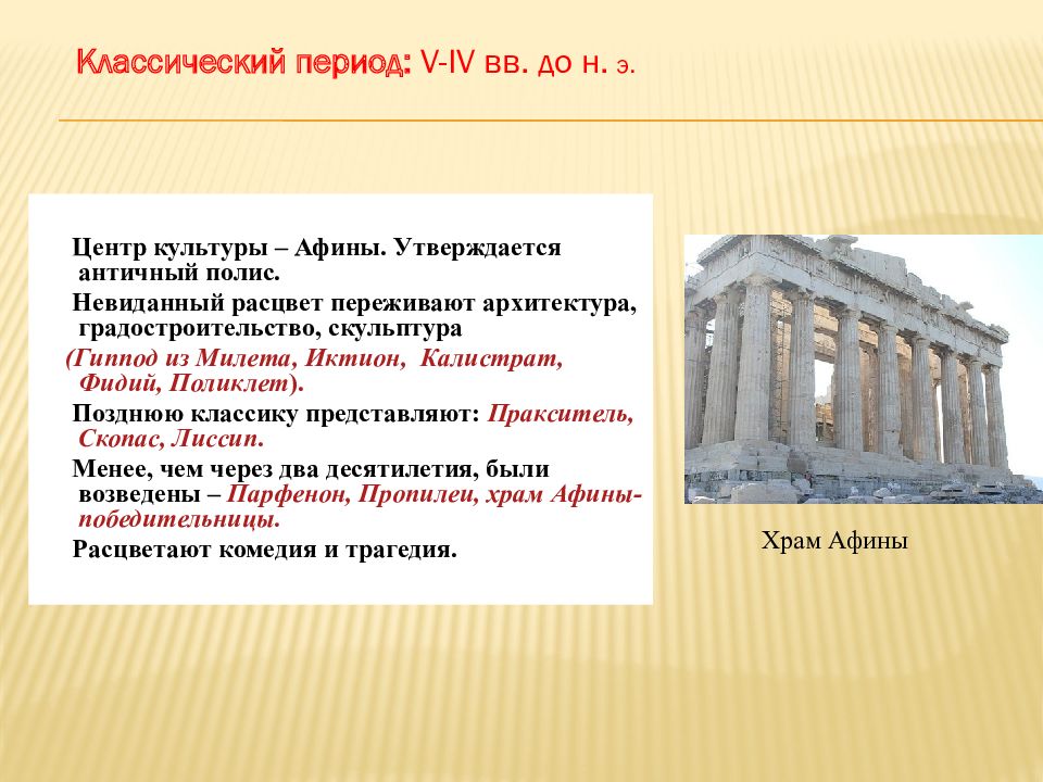 Характеристики античной культуры. Мировоззрение античного человека. Две ценности, характеризующие античного человека:. Одежда и социальный статус человека в античном мире.