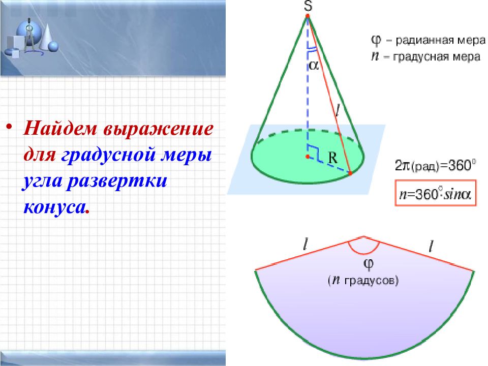 Геометрия 11 усеченный конус презентация