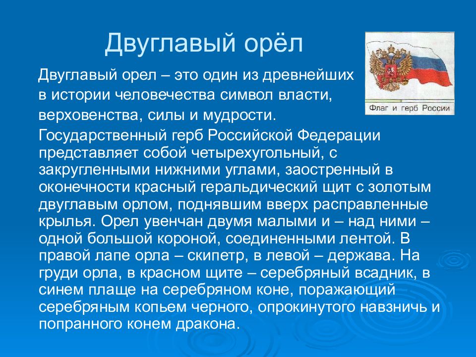 Что вам известно о происхождении изображения двуглавого орла на гербе россии кратко 6 класс история