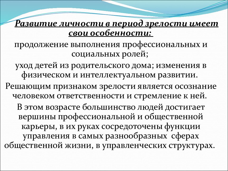 Развитие личности в период взрослости. Зрелость человека возраст. Взрослость это в психологии. Критерии «зрелой взрослости». Характеристика периода зрелости.