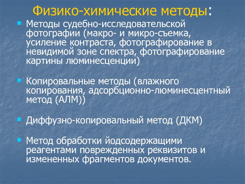 Чем характеризовался усиливавшийся контраст. Основа диффузно копировального метода. Метод влажного копирования. Диффузно-копировальный метод в криминалистике. Диффузно-копировальный метод в экспертизе.