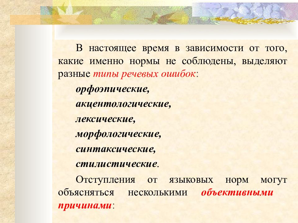 Литературная норма это. Источники сведений о литературной норме. Источники литературной нормы. Что такое отступление от языковых норм. Лексическое отступление от нормы.