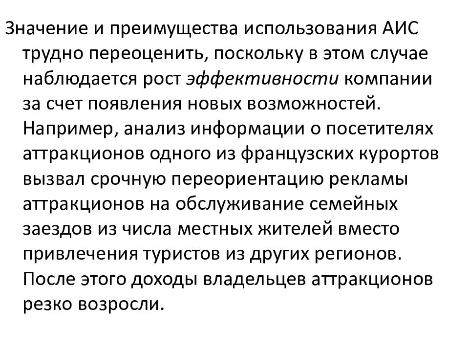 Автоматизированные информационные системы презентация