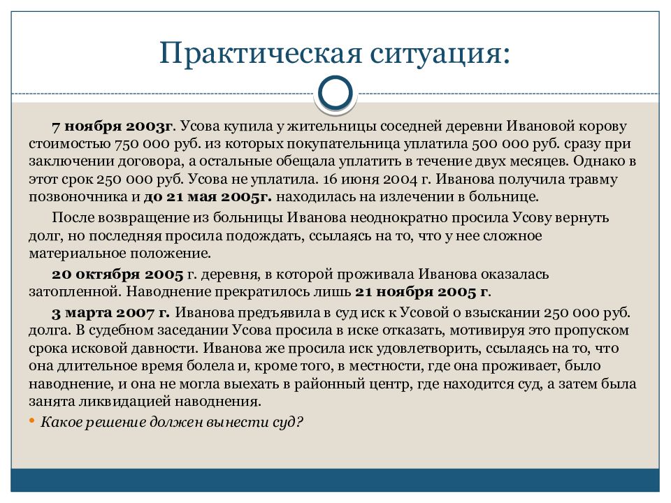 Тема: Сроки в гражданском праве. Исковая давность — презентация