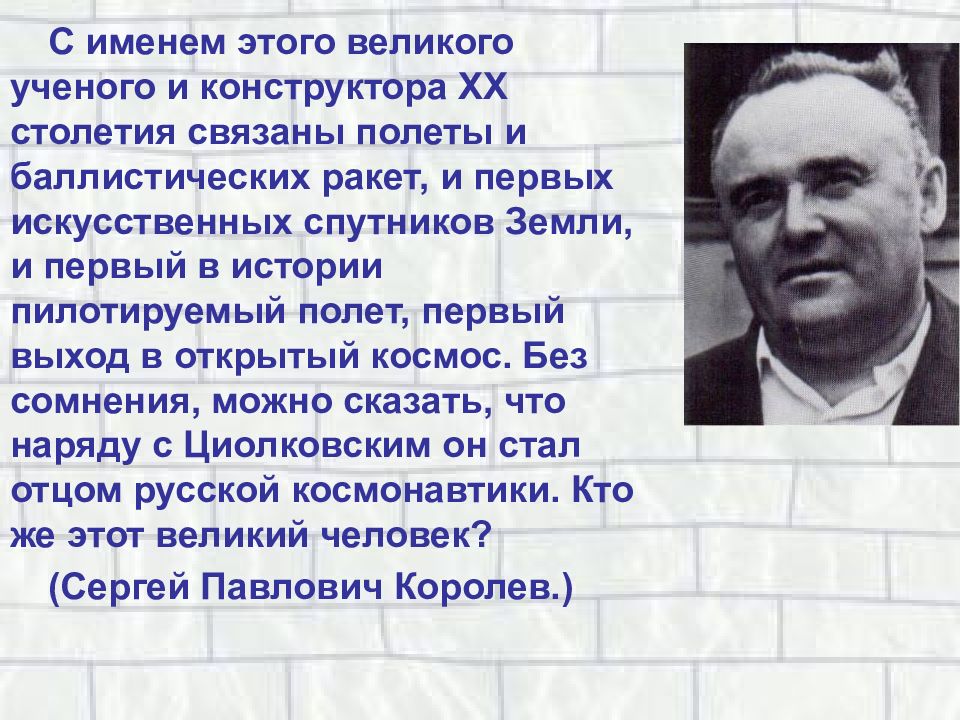 Их достижения. Имена великих людей. Знаменитые люди России и их достижения. Великие люди презентация. Великие люди России и их достижения.