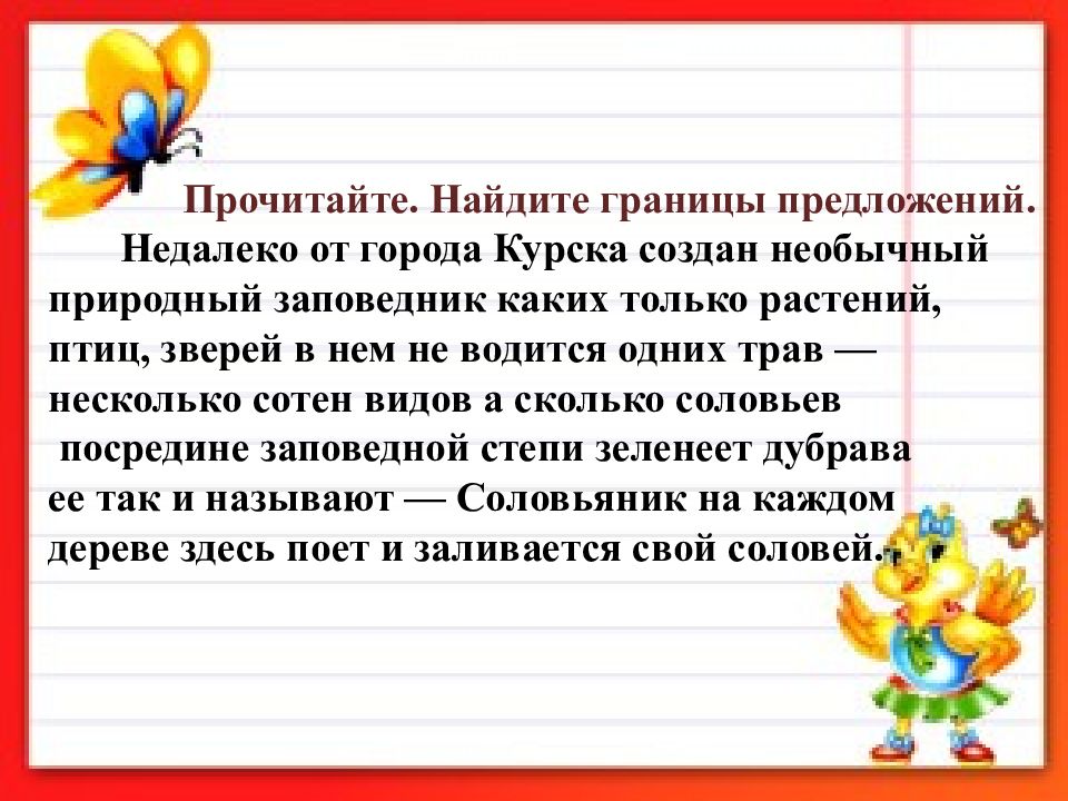 Прочитайте найдите 3 предложения. Границы предложения 2 класс. Границы предложений 2 класс русский язык. Границы предложения задания. Определение границ предложения 2 класс.