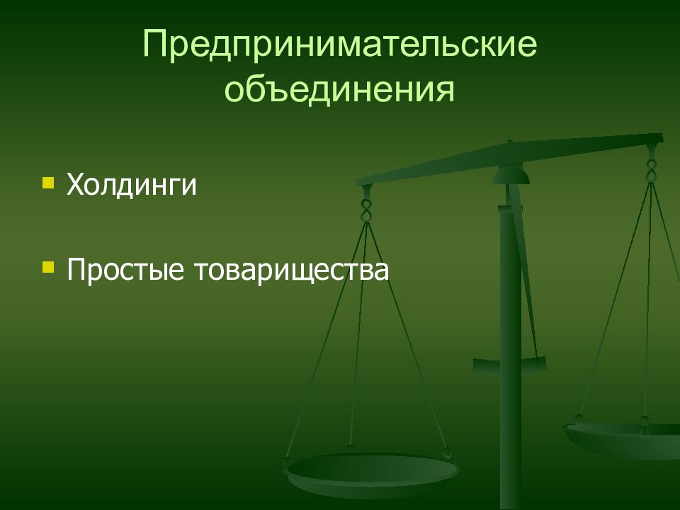 Предпринимательское право картинки для презентации