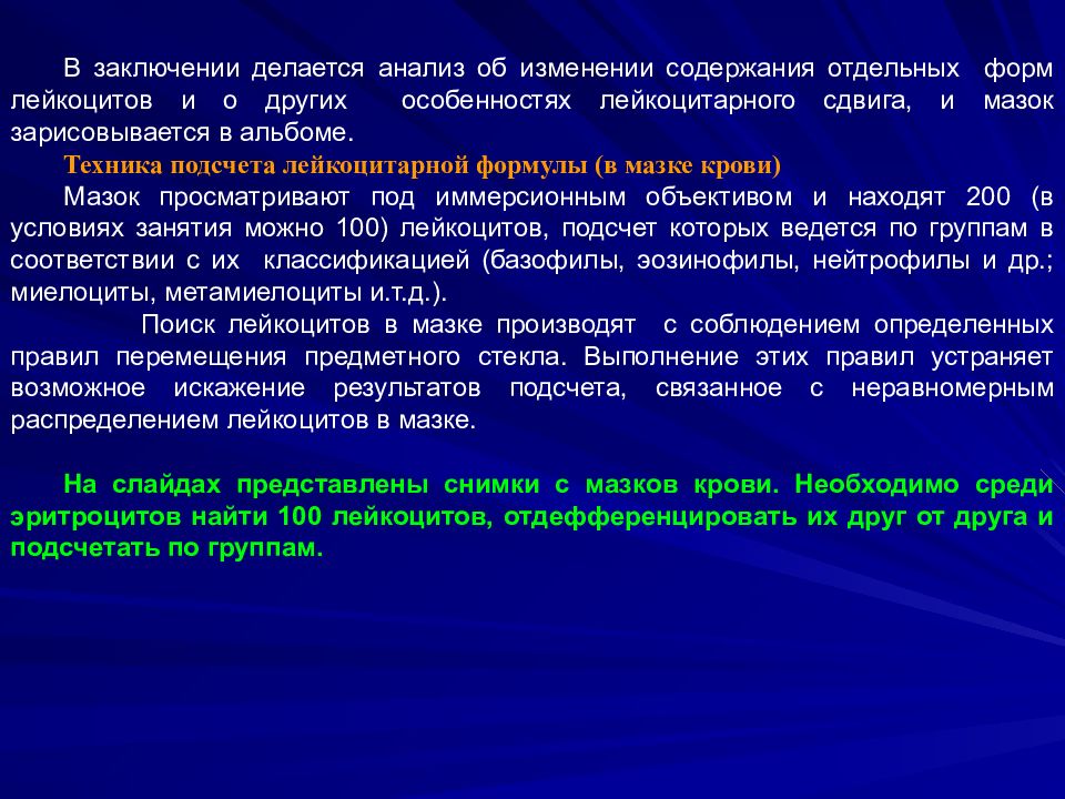 Исследование на флору мазок в гинекологии. Показатель лейкоцитов в мазке норма у женщин. Исследование гинекологического мазка норма. Лейкоцитарная реакция в мазке что это значит. Лейкоцитарный вал гистология.