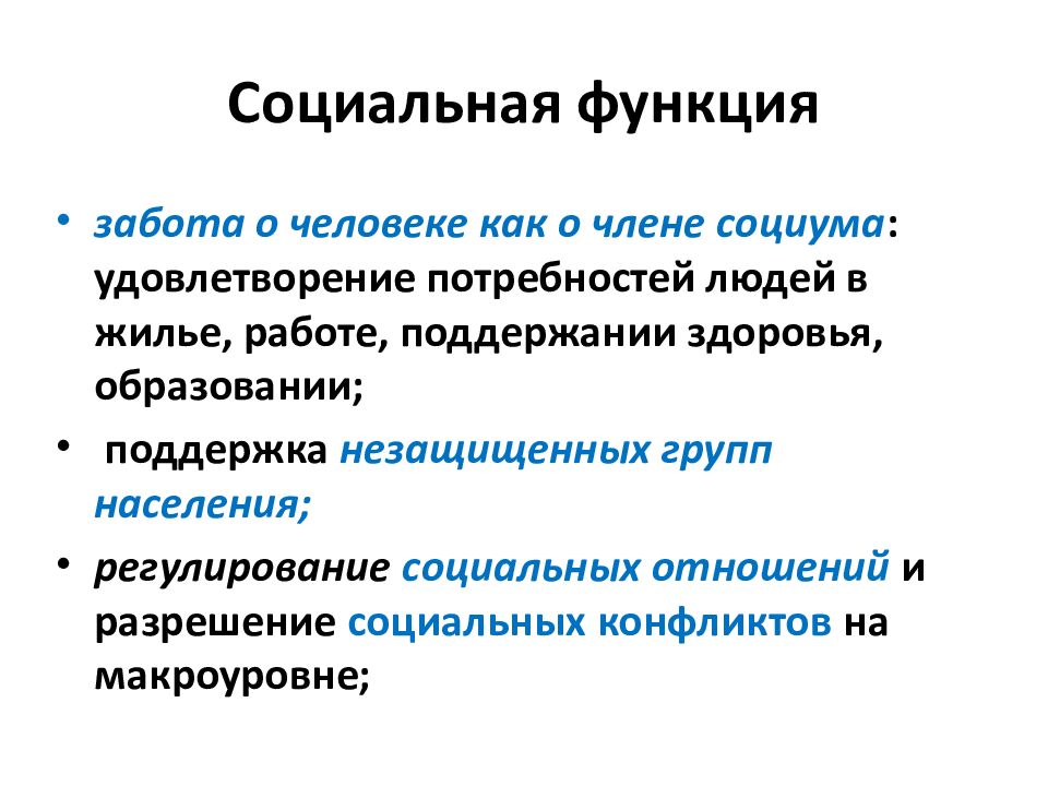 Социальные функции человека. Социальная функция примеры. Социальная функция документа. Социальная функция кратко.