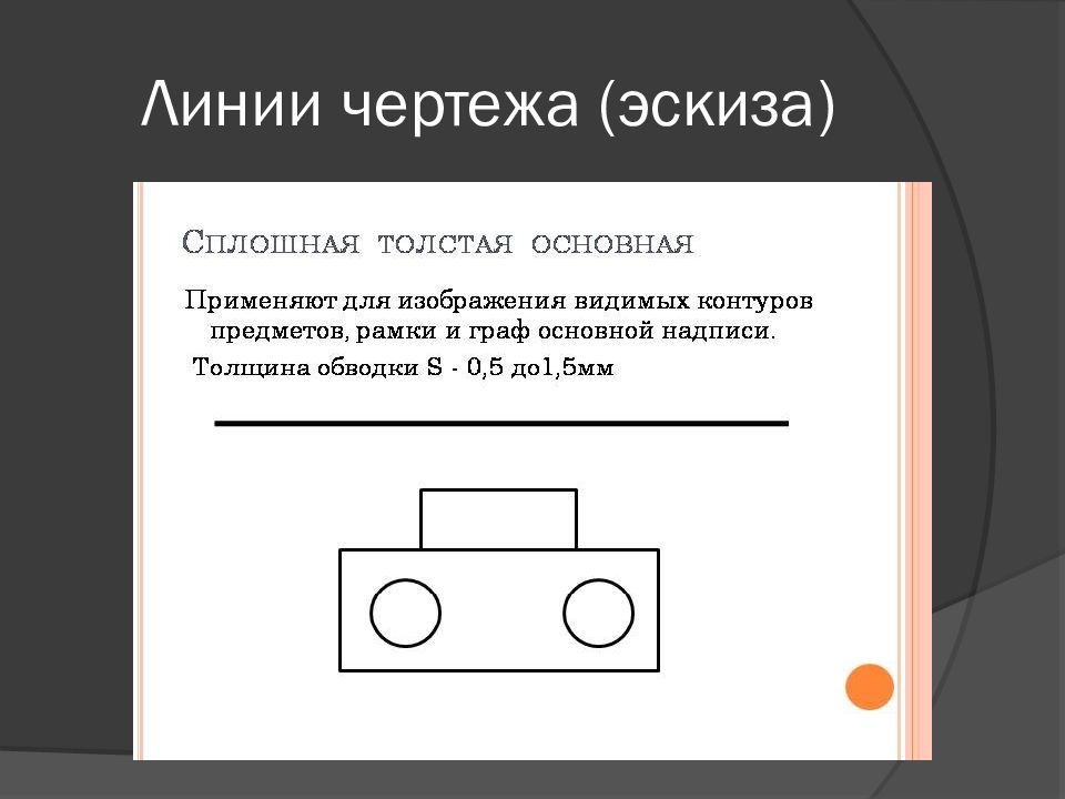 Использование чертежей. Линии чертежа. Черчение 8 класс линии чертежа. Линии чертежа 5 класс технология. Линии чертежа 8 класс.