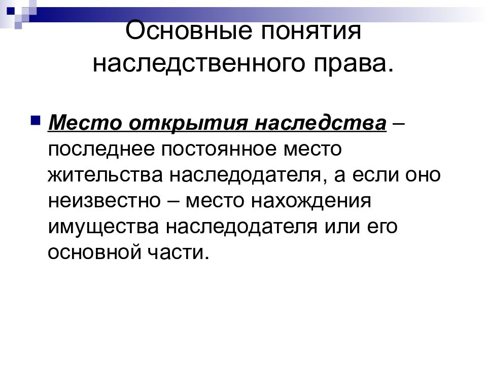 Понятие и виды наследования презентация