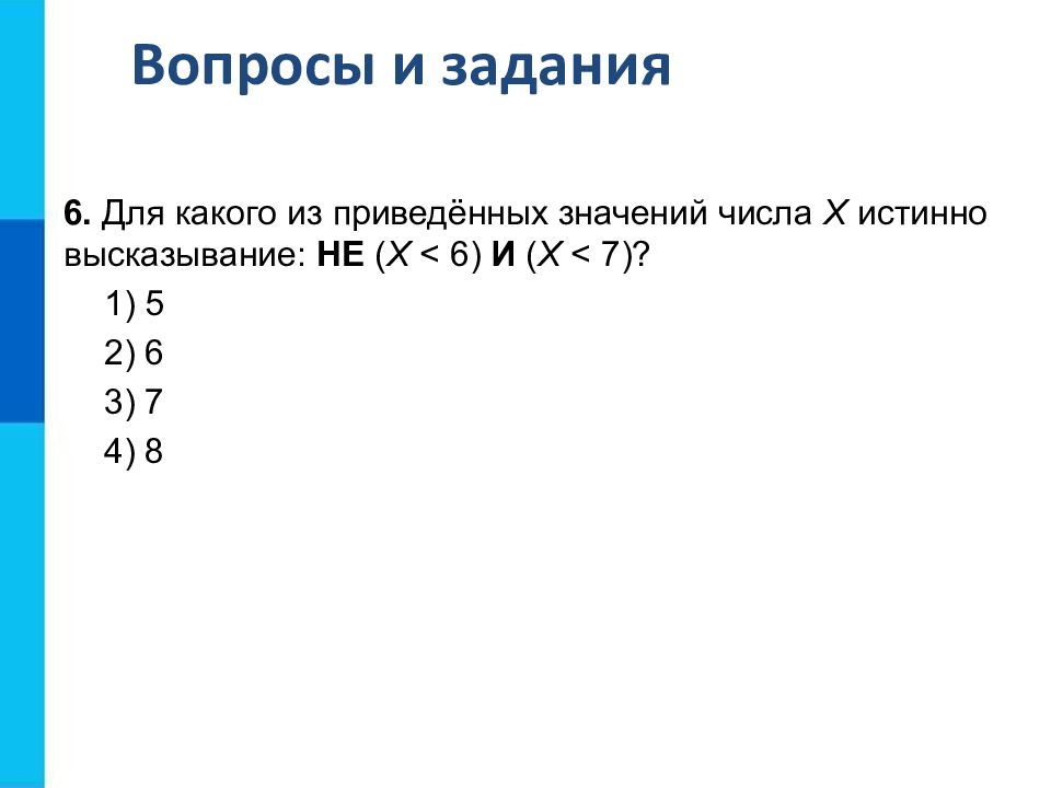 Для какого числа x истинно высказывание. Для какого из указанных значений числа x истинно высказывание. Для какого из приведённых чисел истинно высказывание. Для какого из приведённых значений числа x истинно высказывание. Для какого из приведенных названий животных истинно высказывание.