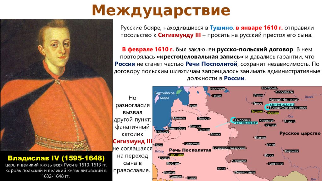 Семибоярщина это. 1610-1613 Год в истории России. Междуцарствие это в России 1610-1613. 1610 Год в истории России события. 1610-1613 Год событие на Руси.