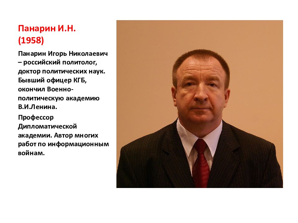 Панарин политолог. Профессор Панарин. Панарин доктор политических наук.