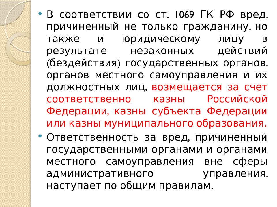 Ответственность за вред причиненный жизни и здоровью гражданина презентация