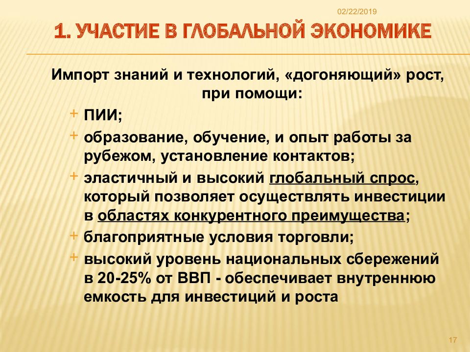 Долгосрочный экономический рост. Условия для экономики знаний. Импорт знаний. Канализация роста наверстывание роста. Импорт знаний в человека.