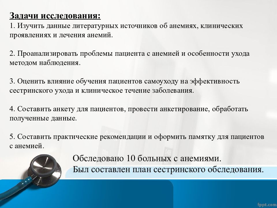 Презентация на тему сестринский уход при анемии