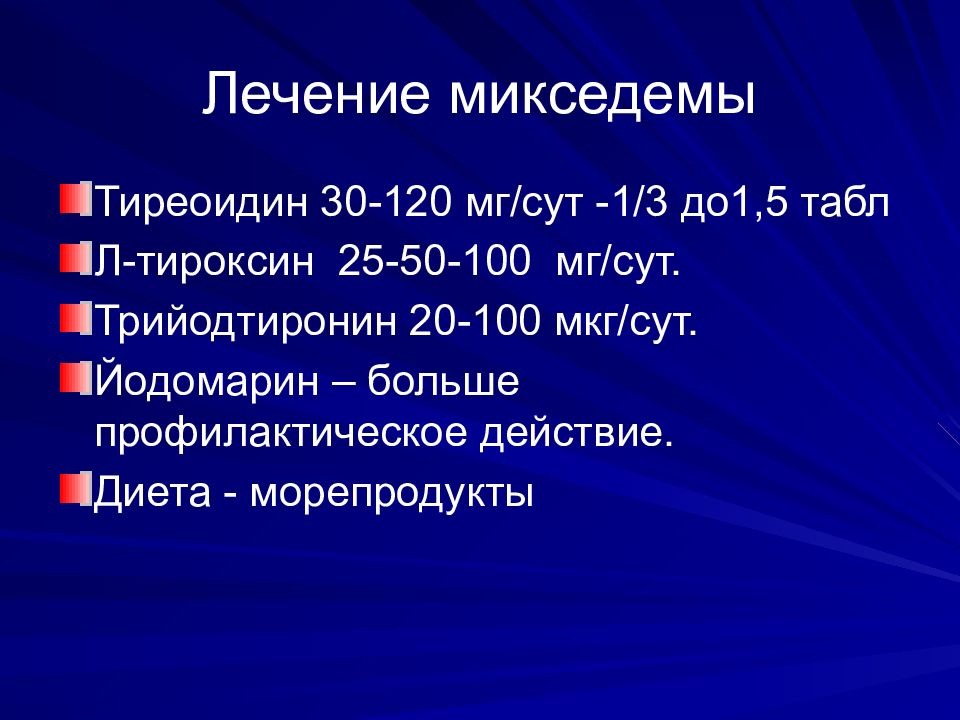 Заболевания щитовидной железы госпитальная хирургия презентация