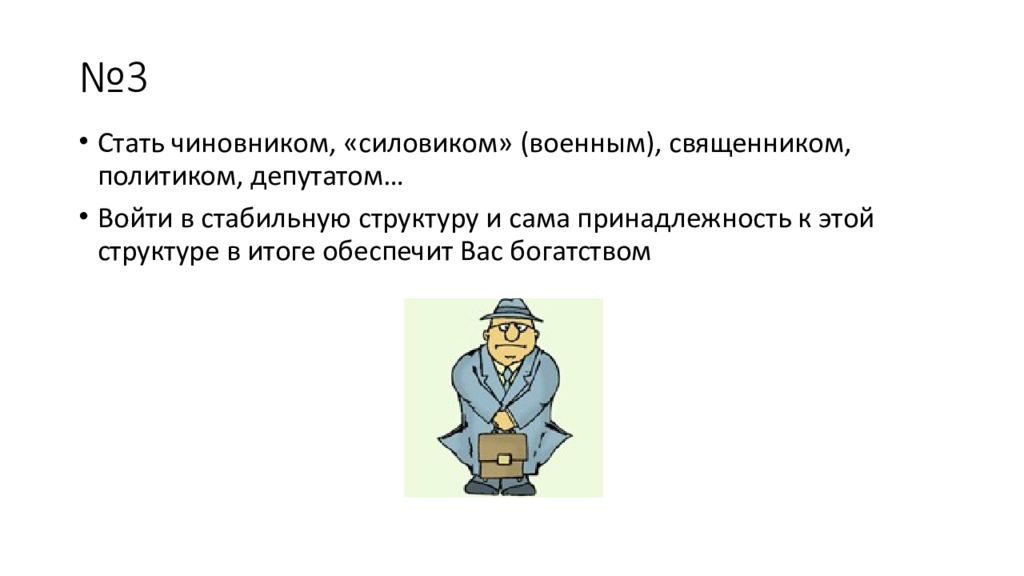 Запрещено инвестировать. Как стать чиновником в россии. Признаки государственных служащих. Как стать госслужащим. Коррумпированность чиновников и госслужащих.