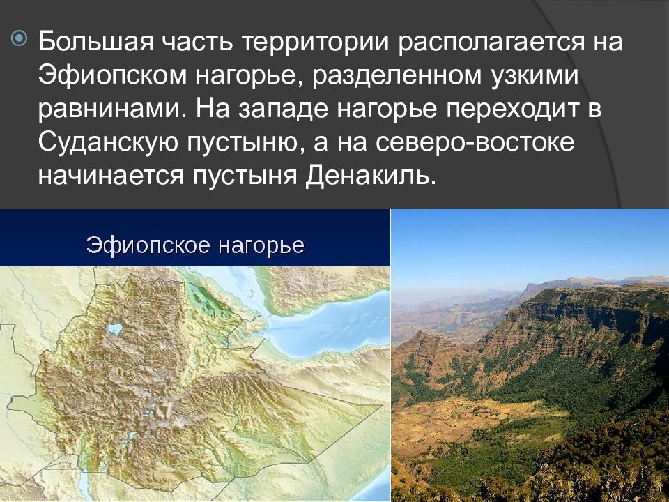 Карта эфиопское нагорье