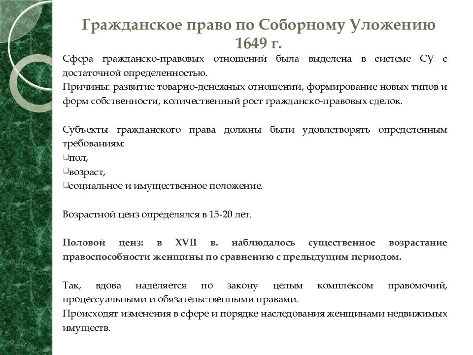 Правовое положение 1649. Соборное уложение 1649 гражданское право. Гражданское право по Соборному уложению 1649. Нормы соборного уложения 1649. Гражданское право по Соборному уложению 1649г. Характеристики.