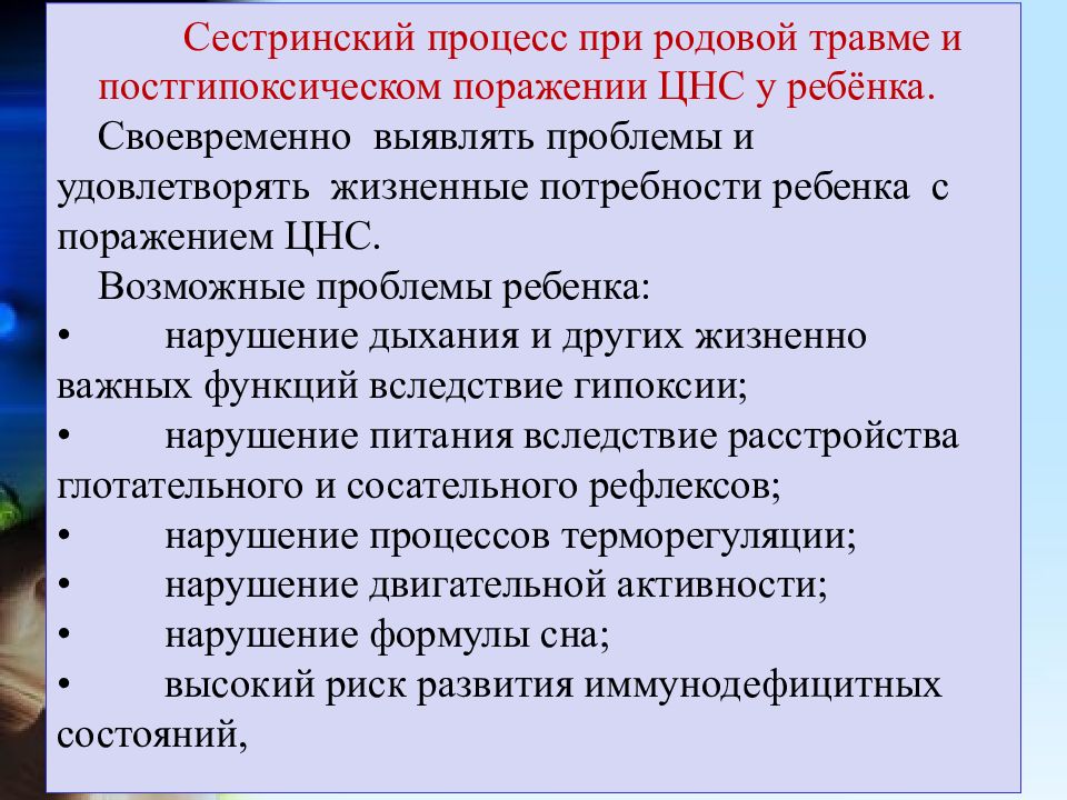 План сестринского ухода при родовых травмах