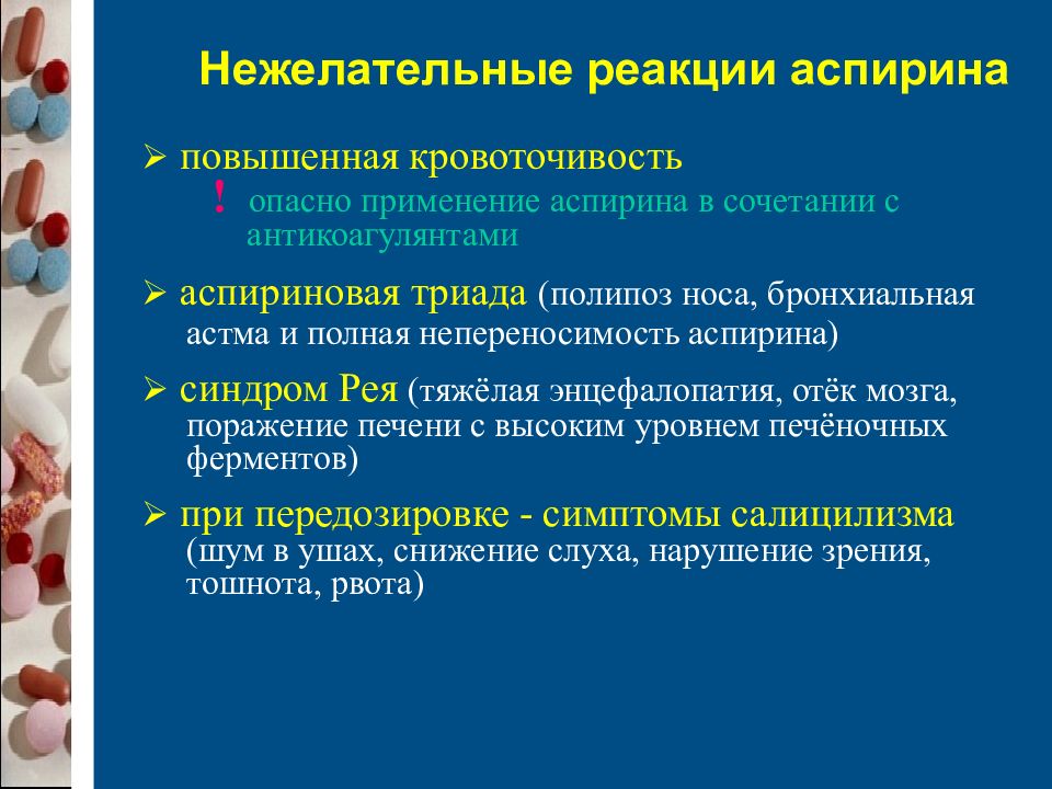 Клиническая фармакология астмы. Аспириновая астматическая Триада. Бронхиальная астма аспириновая Триада. Аспириновая бронхиальная астма симптомы. Нежелательные лекарственные реакции.