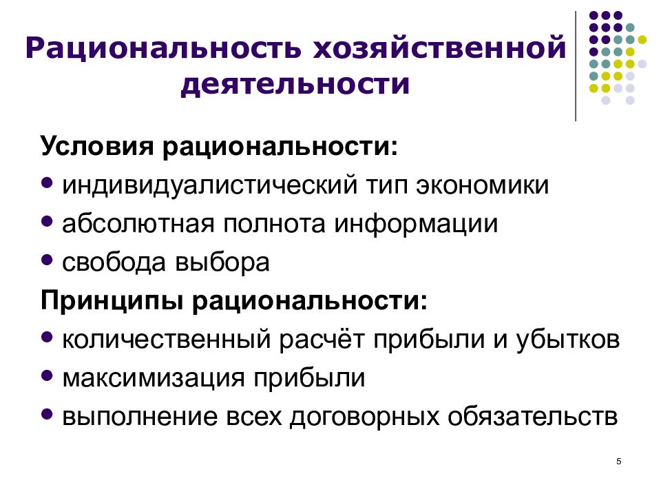 Что такое рациональность. Психология выборов. Рациональность это. Рациональность деятельности это. Типы рациональности в экономике.