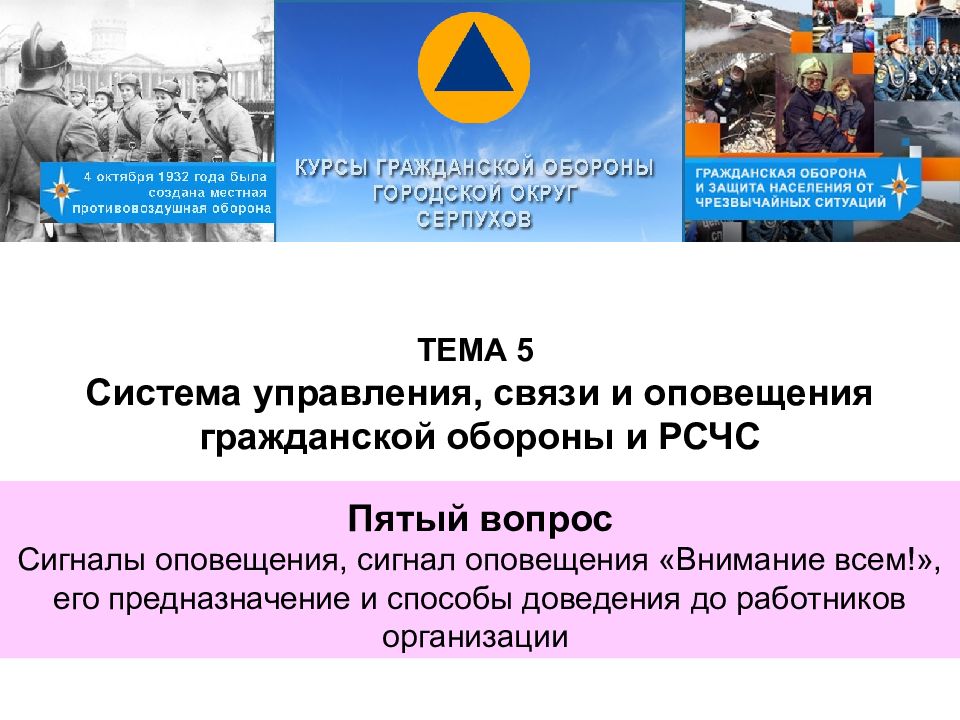 Связь и оповещения рсчс. Система оповещения го и ЧС. Системы связи и оповещения РСЧС. Способы организации информирования и оповещения населения о ЧС. Связисты гражданской обороны.