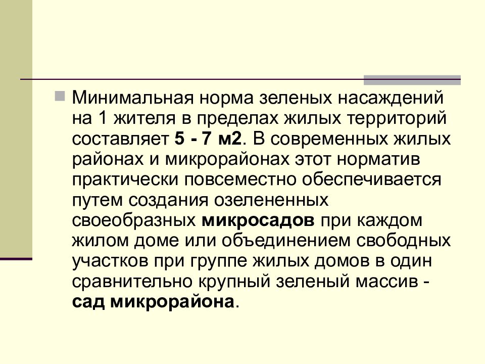 Внешний n. Минимальная норма зеленых насаждений на 1 жителя. Норма зелёных насаждений на 1 жителя. Норма зеленых насаждений на 1 жителя в городах. Норматив зеленых насаждений.