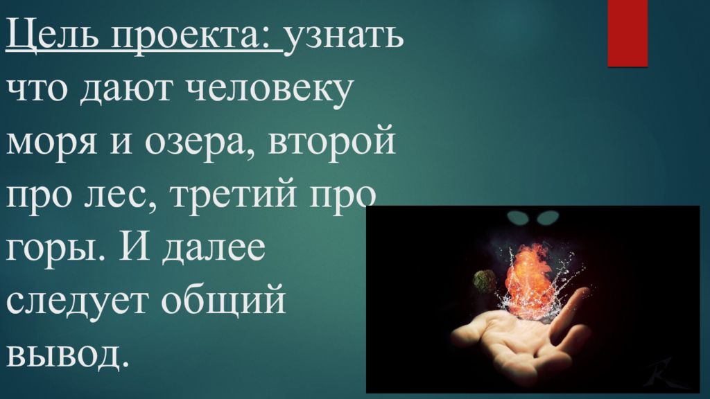 3 класс богатство. Презентация на тему богатства отданные людям. Рисунок на тему богатства отданные людям. Богатства природы отданные людям. Богатства природы отданные людям проект 3 класс окружающий.