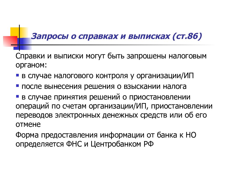 Ст 86. Формы взыскания налога. Налоговым контролем признается. Налоги и налогообложение лекции кратко и понятно. Ст 86 юридические лица.