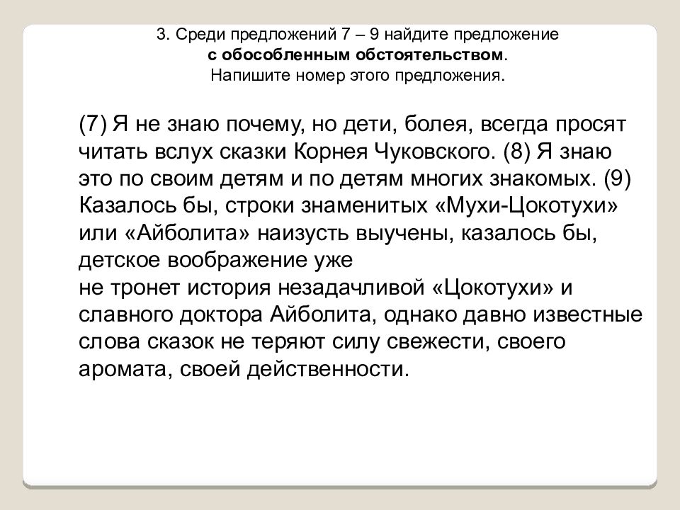 Среди предложений 7. Лингвистическая сказка обособленные члены предложения. Среди предложений 6-9 Найдите предложение с деепричастием. 7 Предложений с хуттургом.