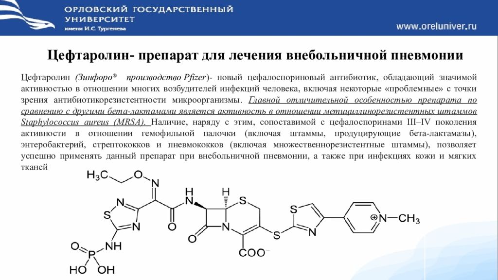 Цефтаролина фосамил
