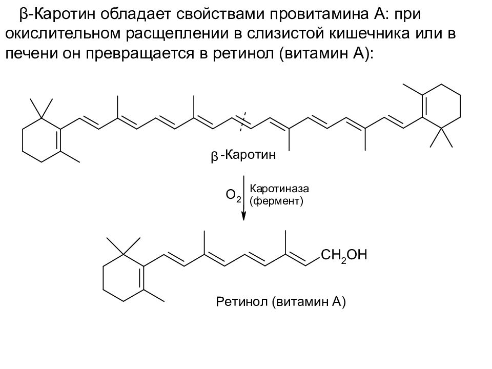 Каротин это. Превращение бета каротина в витамин а. Окисление бета каротина. Каротин биохимия. Схема превращения каротина в витамин а.