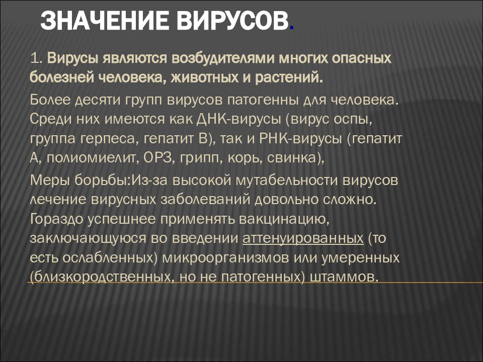 Вирусы значит. Фихте три основоположения наукоучения. Генетика вирусов. Значение вирусов. Значение вирусов биология.