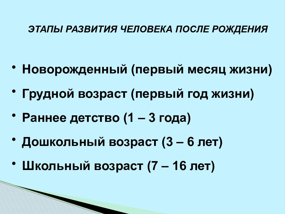 Презентация рост и развитие ребенка 8 класс